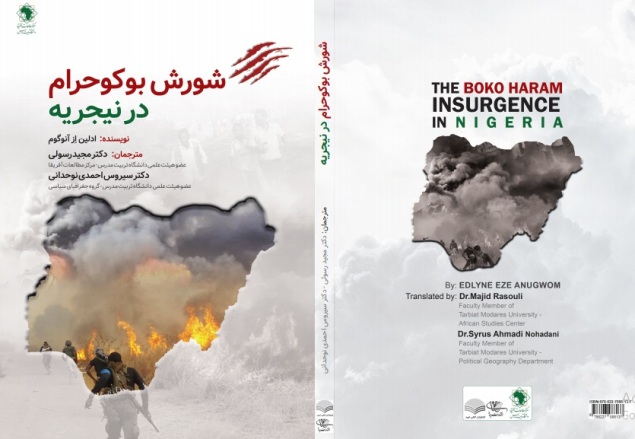 کتاب «شورش بوکوحرام در نیجریه» منتشر شد