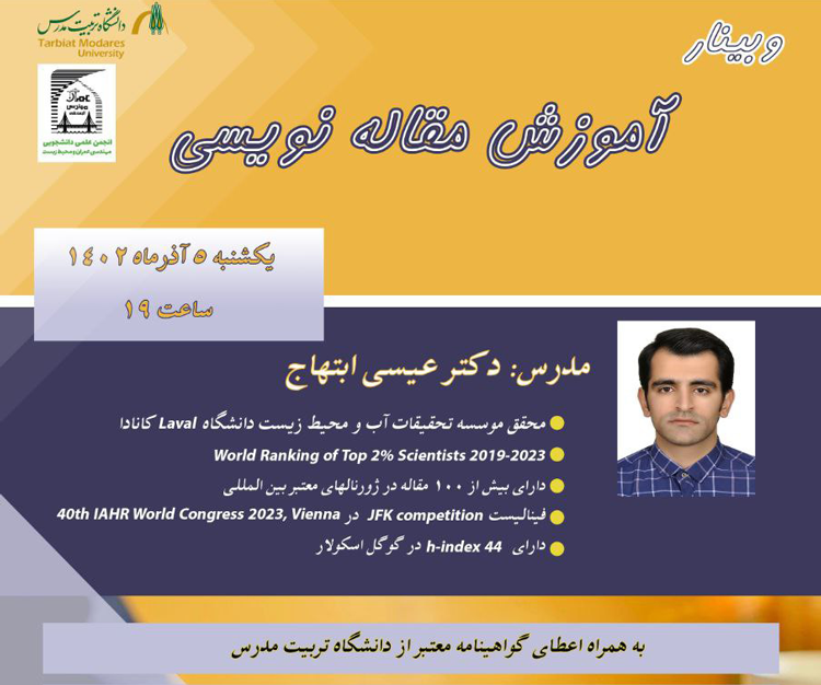 کارگاه آموزش مجازی «مقاله‌نویسی» همراه با اعطای گواهی