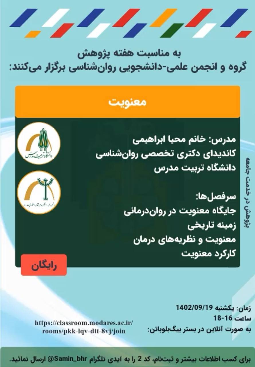 وبینار «معنویت» برگزار می شود