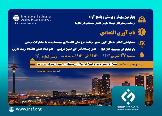 برگزاری چهارمین نشست مجازي بنیاد ملی علم ایران با محوريت 