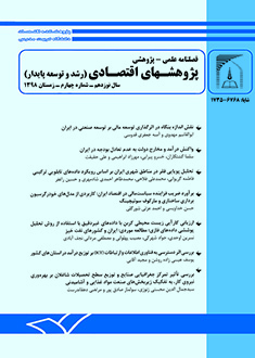 انتشار الکترونیکی شماره زمستان فصلنامه پژوهشهاي اقتصادي (پژوهش‌های رشد و توسعه پایدار) 