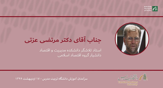 انتخاب آقای دکتر مرتضی عزتی به عنوان استاد تلاشگر دانشگاه