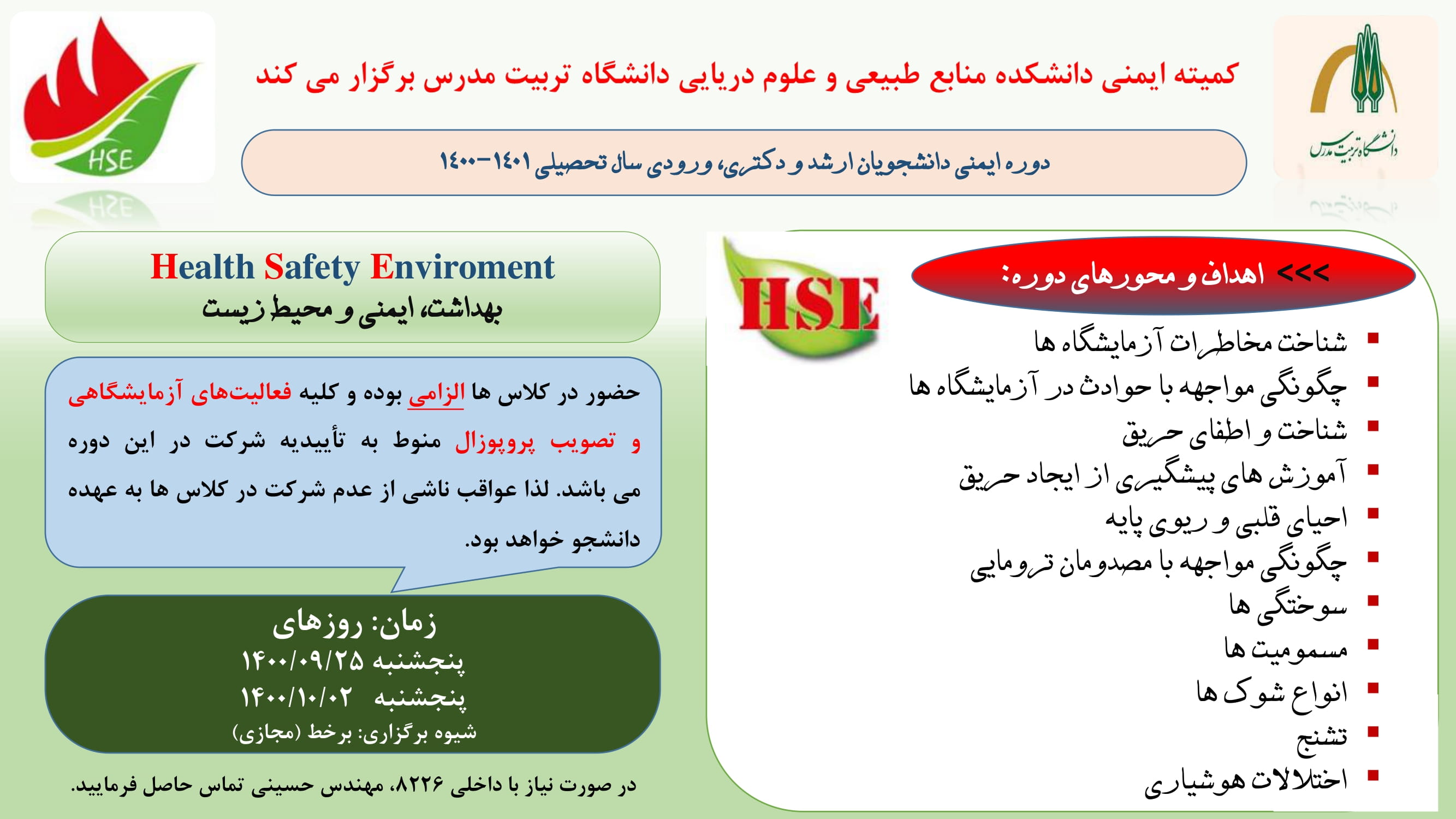 دوره ایمنی دانشجویان ارشد و دکتری، ورودی سال تحصیلی 1401-1400