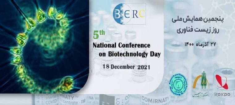 آغاز به کار همایش ملی 