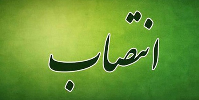 انتصاب مشاور معاون توسعه منابع و سرمایه انسانی در امور اداری و پشتیبانی دانشگاه