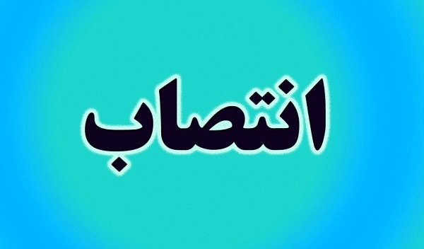 مسئول انتظامات سایت مرکزی دانشگاه منصوب شد