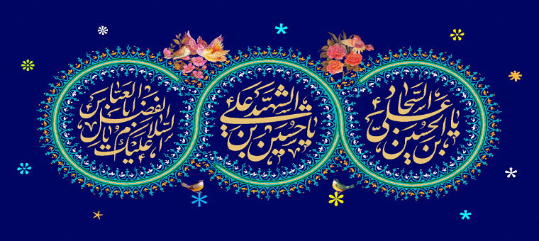 حلول ماه مبارک شعبان و فرخنده اعیاد شعبانیه مبارک باد