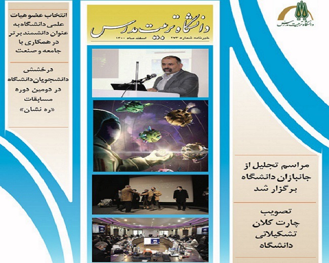 خبرنامه شماره 273