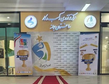 اختتامیه مسابقات کید کد مدرس برگزار شد