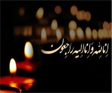درگذشت دانش آموخته دانشکده مهندسی صنایع و سیستم ها 