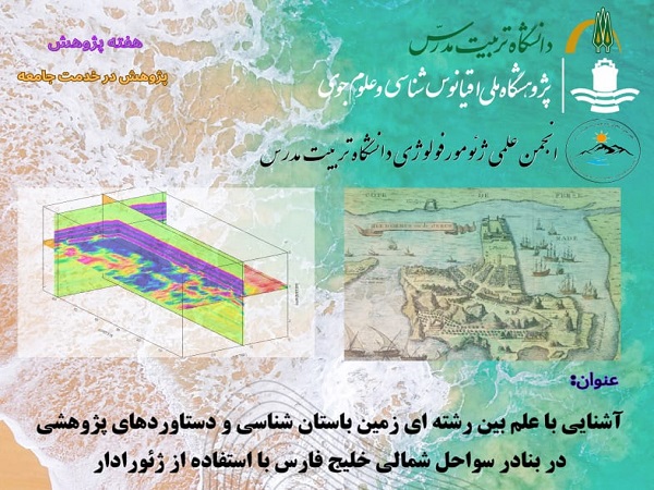برگزاری سخنرانی با موضوع آشنایی با علم بین رشته ای زمین باستان شناسی 