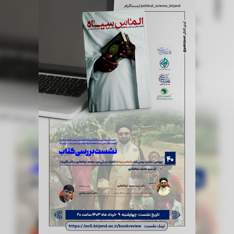 نشست مجازی نقد و بررسی کتاب «الماس سیاه»