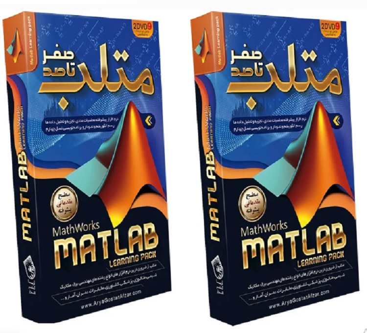  دسترسی به نرم افزار آموزشی متلب در سایت کتابخانه مرکزی