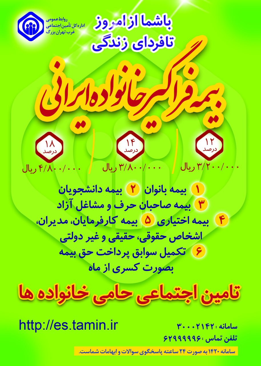 ثبت‌نام بیمه تامین اجتماعی دانشجویان