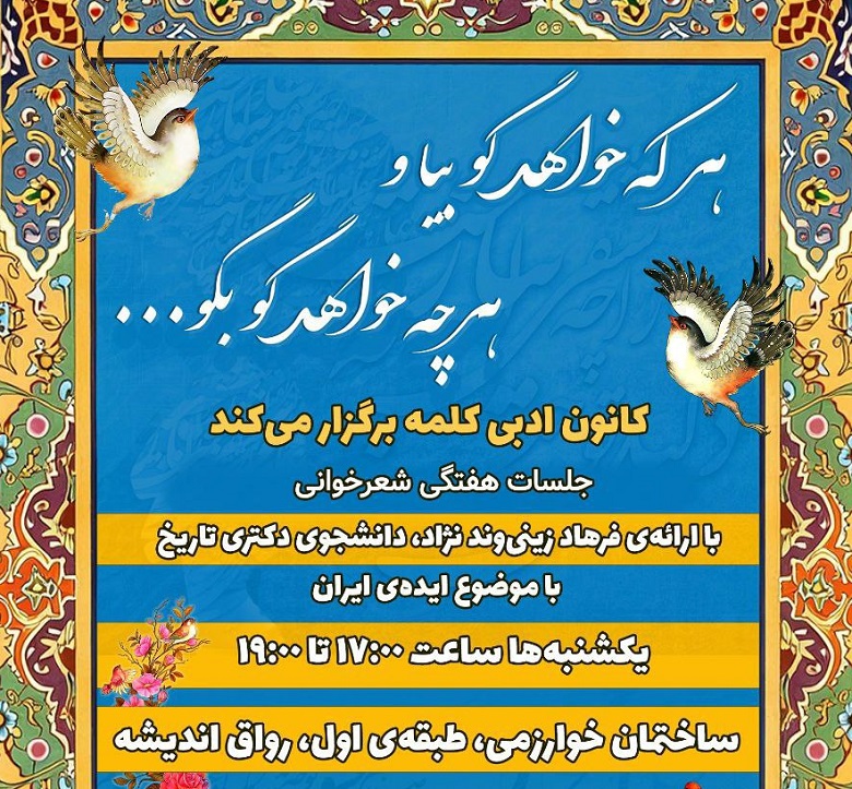   برگزاری جلسات هفتگی شعرخوانی کانون کلمه