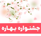 اسامی برندگان جشنواره بهاره ورزش‌های همگانی دانشگاه اعلام شد