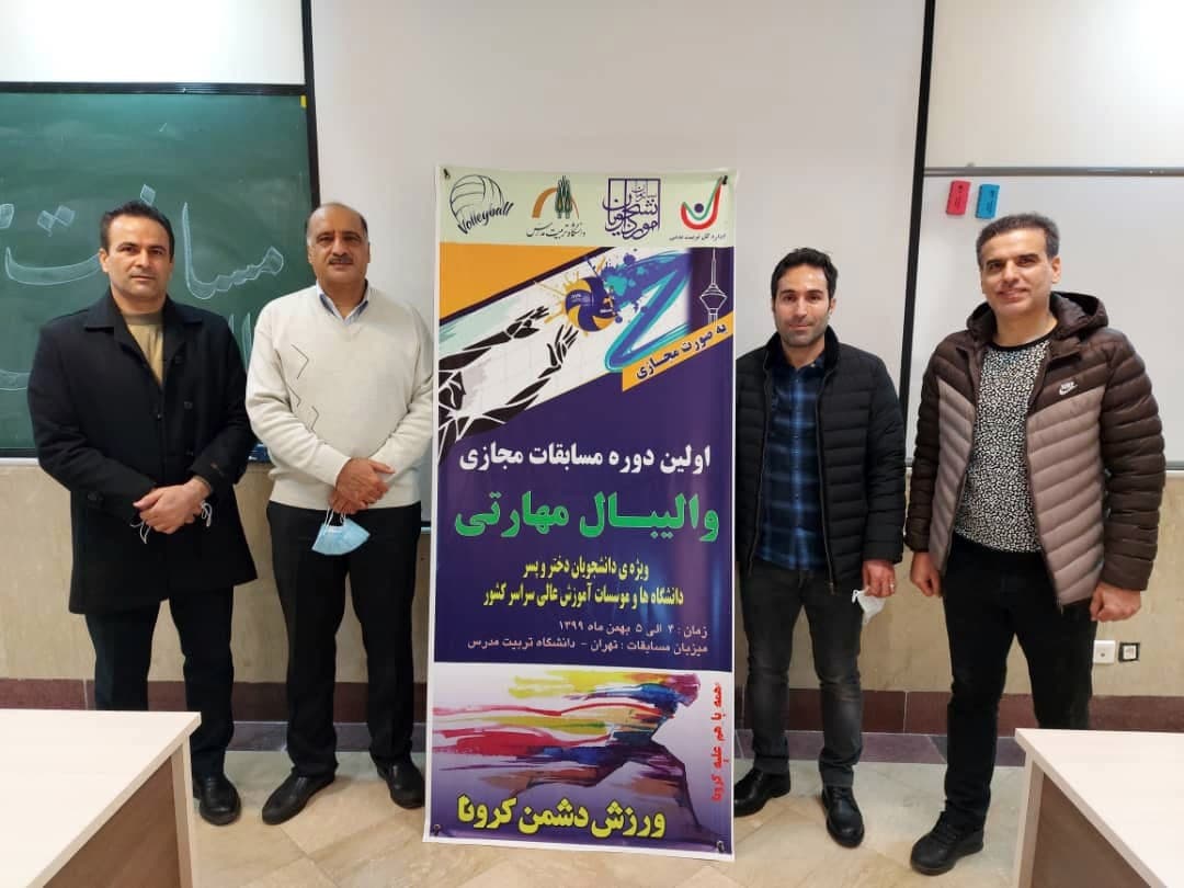برگزاری مسابقات قهرمانی مجازی والیبال مهارتی دانشجویان دانشگاه‌های کشور به میزبانی دانشگاه