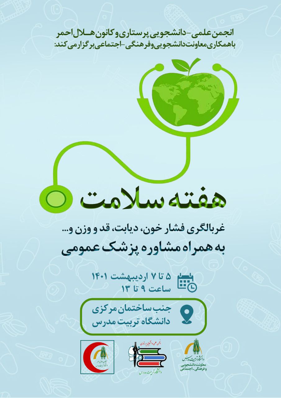 غرفه سلامت به مناسبت هفته سلامت