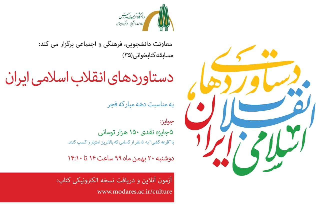 مسابقه کتابخوانی با عنوان 