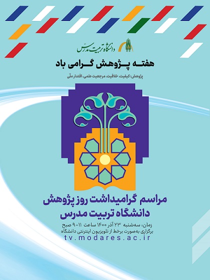 برگزاری مراسم گرامیداشت روز پژوهش در دانشگاه